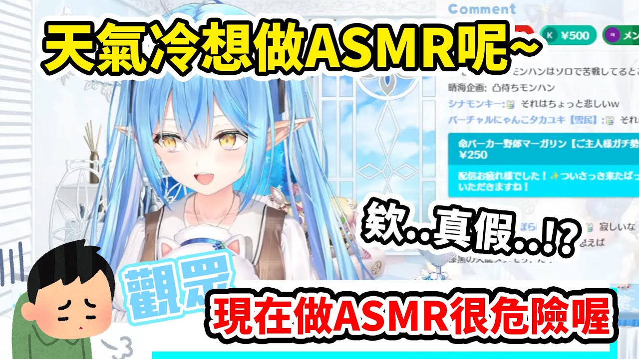 菈米正想做ASMR卻被觀眾提醒ＹＴ新規範政策，剛達到百萬訂閱就差點被誤BAN..？