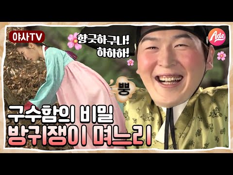 [<strong>야사TV</strong>] 구수한 방귀로 목숨도 구하고 사랑도 얻은 며느리❤💨 | 천일야사