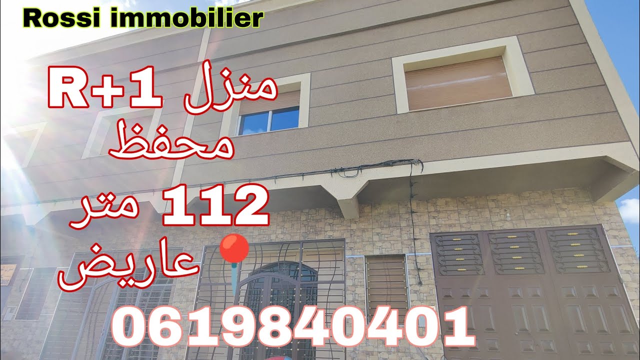 N°30 منزل محفظ للبيع بثمن الهوتة 112 متر بقلب الناظور #الناظور #immobilier #مغاربة_العالم #العقار