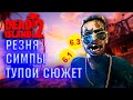 Обзор Dead Island 2