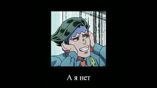 Звук старше меня в 2 раза #хзчо #мем #jjba #jojo #jojomemes #джоджо #джоджомем #josukehigashikata