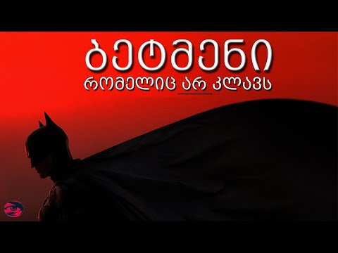 ბეტმენი,რომელიც არ კლავს