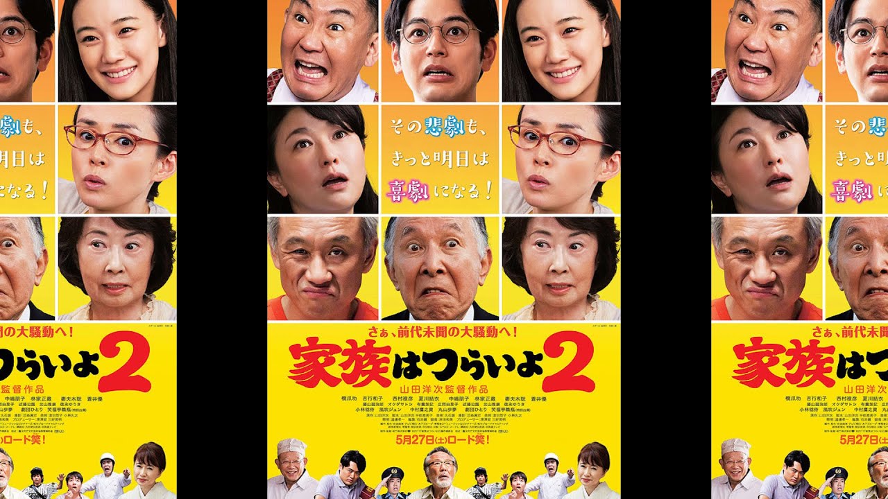 HAIRISTUDIOS | What a Wonderful Family! 2 - Kazoku wa Tsurai yo 2 (2017)