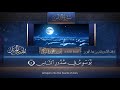 سورة الناس القارئ بدر التركى ١٤٤١هـ      