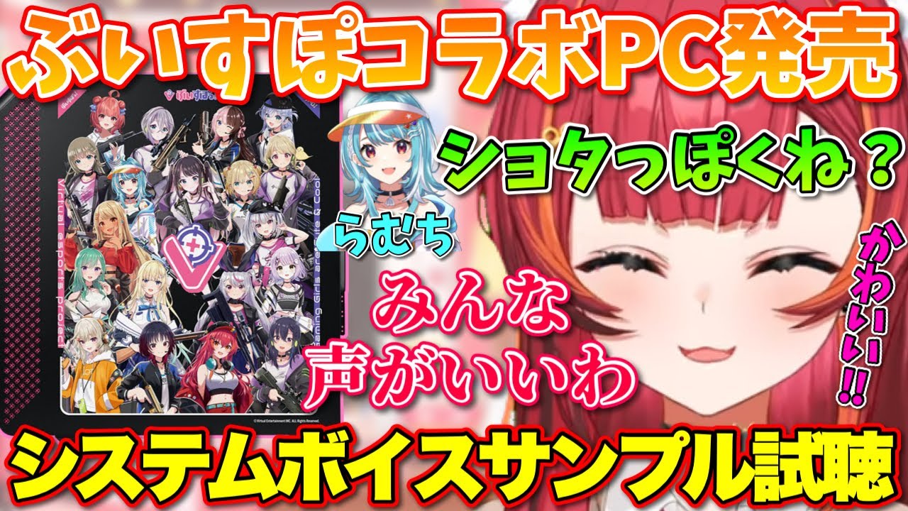ぶいすぽコラボPCのシステムボイスサンプルを試聴する猫汰つな【ぶいす