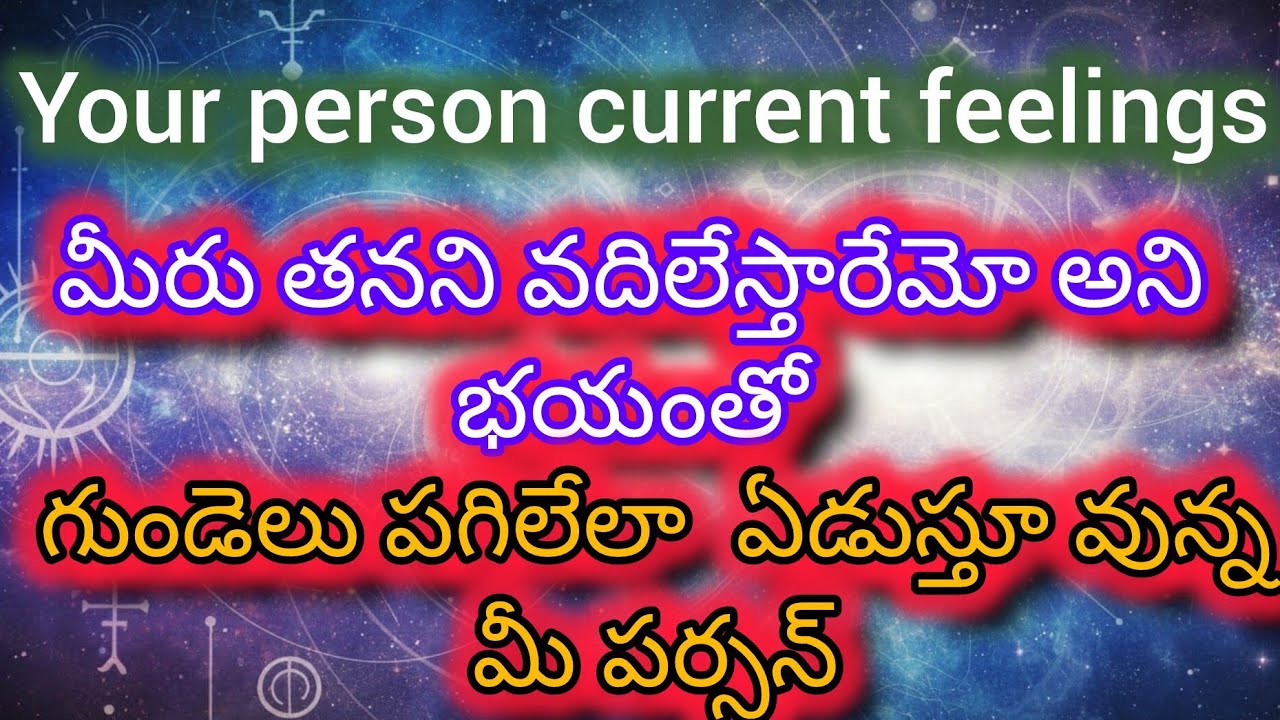 #తనని వదిలేస్తారేమో అని భయం మొదలైంది మీపర్సన్ కి
