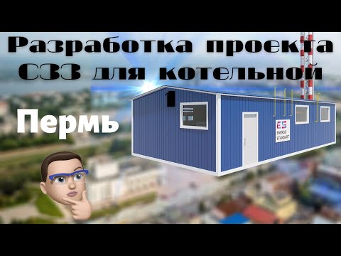 Разработка проекта СЗЗ для котельной в программах Интеграла Часть 1: Расчеты выбросов ЗВ в атмосферу