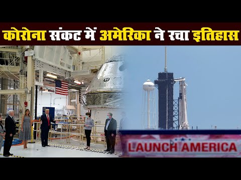 Corona संकट के बीच USA ने रचा इतिहास, SpaceX-NASA का Human Space Mission लॉन्च | Prabhat Khabar