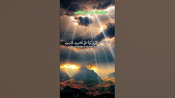 سورة المؤمنون قران كريم تلاوة القارئ ياسر الدوسري راحه نفسيه#quran #ياسر_الدوسري#القرآن_الكريم