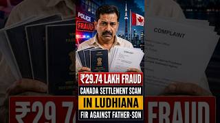 29.74 LAKHS LOOTED for CANADA SETTLEMENT in LUDHIANA #news #visa