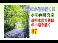 新緑の小径を描くⅡ 　Draw  a  small  path  of  fresh  green  Ⅱ