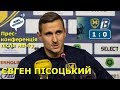 Євген Пісоцький: прес-конференція після матчу «Металіст 1925» vs. «Балкани» // 8.11.2019