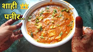 Paneer Shahi Paneer Ka Shahi Andaj Bahot Hi Tasty Shaahi Paneer Cook With Easy Way Hindi