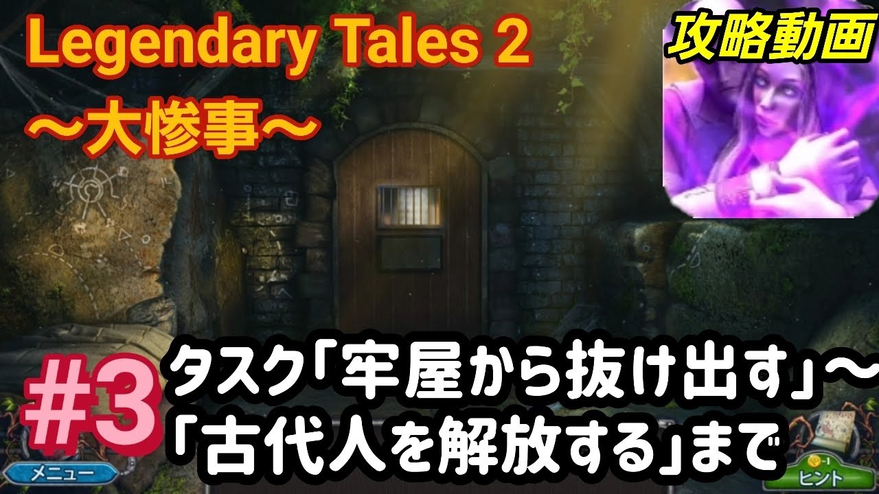 Legendary Tales2 大惨事 の攻略一覧 パズル アイテム探し シマゲーム