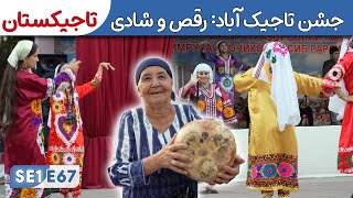 از سویدن تا افغانستان: پارک‌های فردوسی و کوروش کبیر: رقص و لذایذ جشنواره