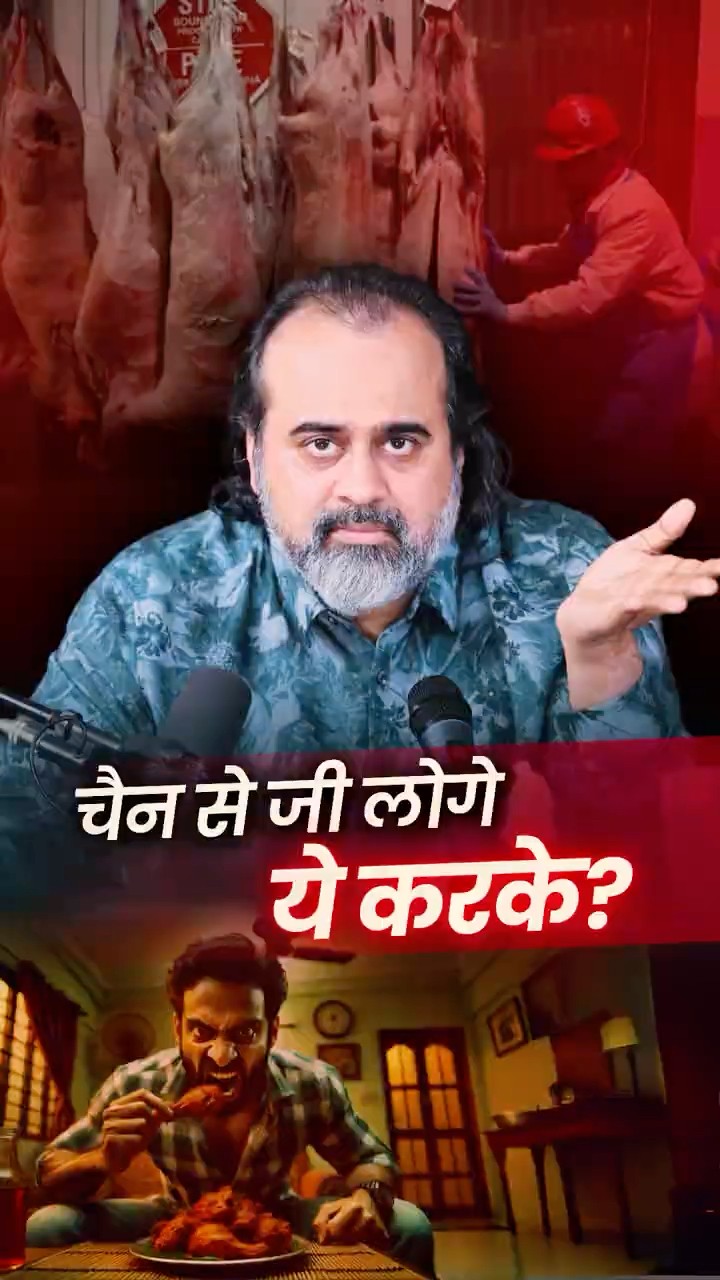 चैन से जी लोगे ये करके? || आचार्य प्रशांत