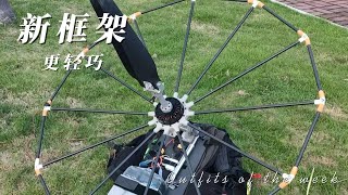 滑翔伞辅助动力新框架更轻巧New paraglider auxiliary power frame is lighter