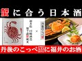 タンゴのこっぺガニにはこれ！ゆでた蟹には最高の相性！甘味を立てます！