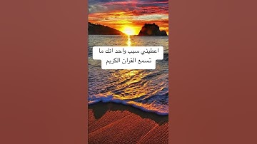 #explore #quran #القرآن_الكريم #الاردن #الامارات #السعودية #الكويت #قطر #ayatul_kursi #سورة_الملك