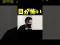 目からヤバさが伝わる久保田覚