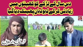 Lahore Me Larky Se Jinsi Ziyadti Ka Afsoos Nak Wakia Pesh Aya, Police Fir Ni Dey Rhy Lrky Ki Maa