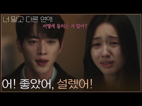 “ 어! 좋았어, 설렜어 ” 흔들린 마음 인정한 안은진 [너 말고 다른 연애] | KBS 261010 방송
