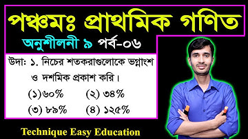 Class 5 Math Chapter 9 (Part-6) ll PEC Math Chapter 9 ll Five Math Chapter 9 ll পিইসি গণিত