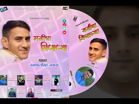 Manisha Mijajya || मनीषा मिजाज्या || Singer- Jashpalsingh Jayara || New garhwali phaadi Song HQVIDEO