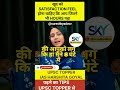 पढ़ाई ऐसी करो UPSC टॉपर्स की तरह QUALITY STUDY कैसे करें IAS HARSHITA GOYAL #shorts#motivation#upsc