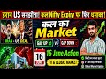 Tomorrow Market Prediction | nifty prediction for tomorrow | kal market kaisa rahega