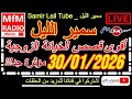 سمير الليل أقوى قصص الخيانة الزوجية مؤثرة جداااا لاحول ولاقوة الا بالله Samir Lail 30 01 2026 