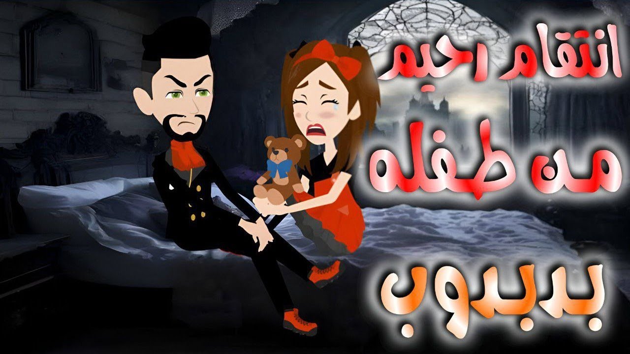 انتقام رحيم 