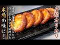 これで劇的に美味しくなる!本場北海道のいももちの作り方をプロが伝授