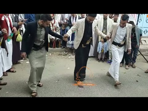 اذا كنت تريد ان تتعلم الرقص الصنعاني فعليك بهذا الفيديو رووووعه يجنننن