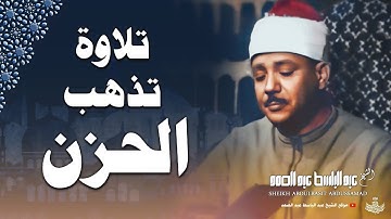 تلاوة خاشعة جدا للشيخ عبد الباسط من سورة يوسف بأسلوب مميز جداً | جودة عالية HD