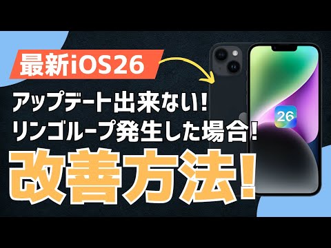 Can't update to iOS 26! What to do if you get stuck in an