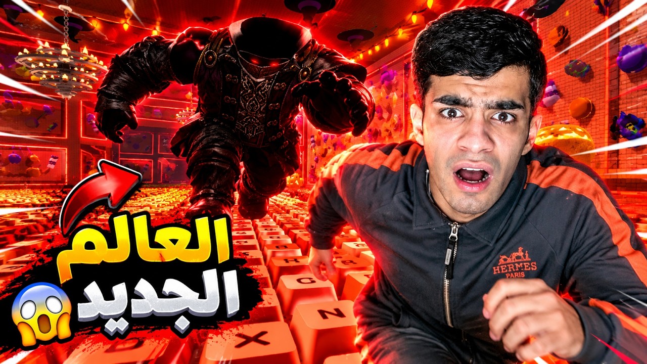 نزل عالم جديد بماب الكيبورد! 😱🔥| Roblox
