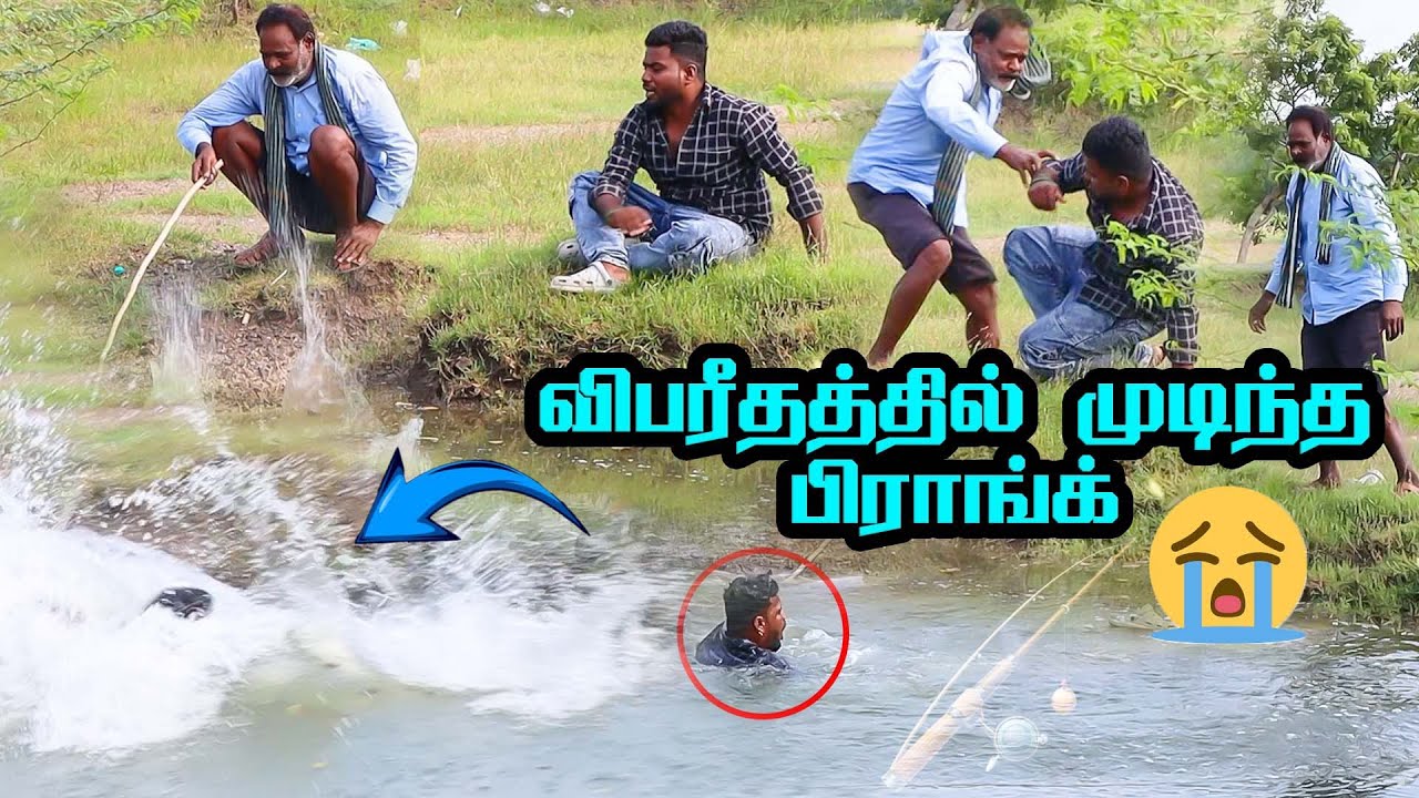விபரீதத்தில் முடிந்த பிராங்க் 🥹😭| தூண்டில் முள் prank💫| Thani katchi 