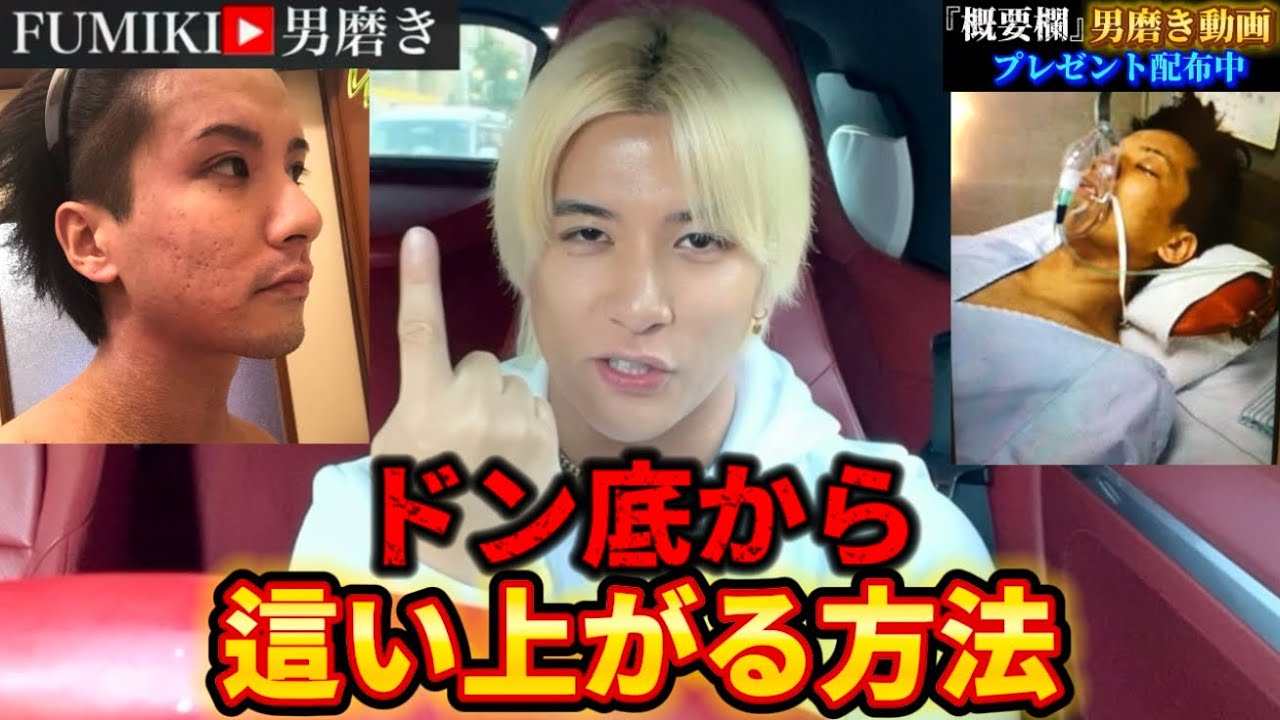 【下剋上】ドン底から這い上がる方法