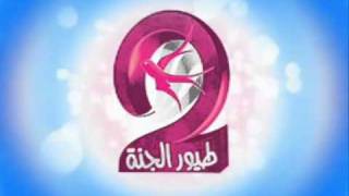 قناة طيورالجنة{2}تصوير،محبة قمر الدنيا