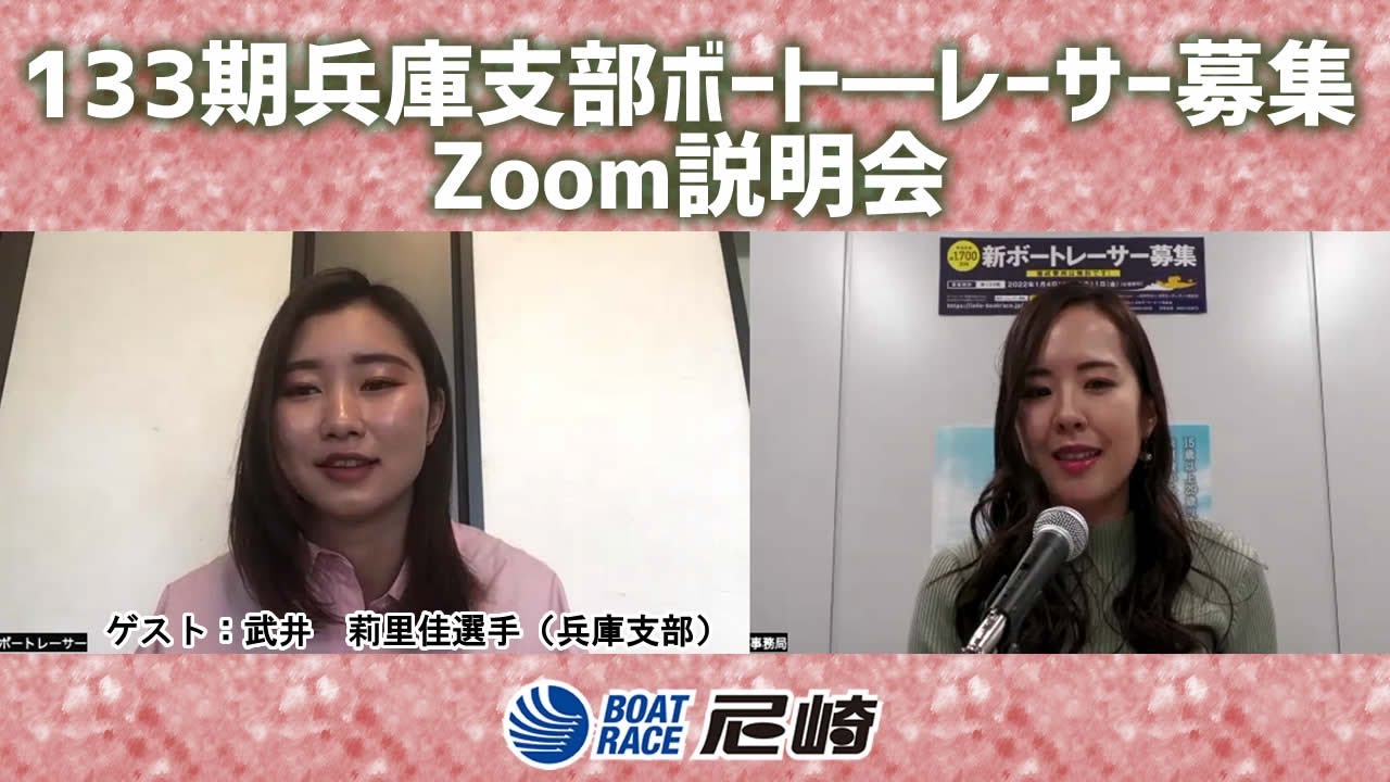 ボートレーサー募集 Zoom説明会|出演：武井莉里佳選手 - YouTube
