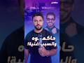 العراقي علي نجم يصدر أولى أغنياته بعد سنوات طويلة من المثابرة والمحاولة بين الدعم والانتقادات