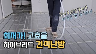 습식만큼 바닥이 딴딴한다! 온돌천국 건식난방이 좋은 이유