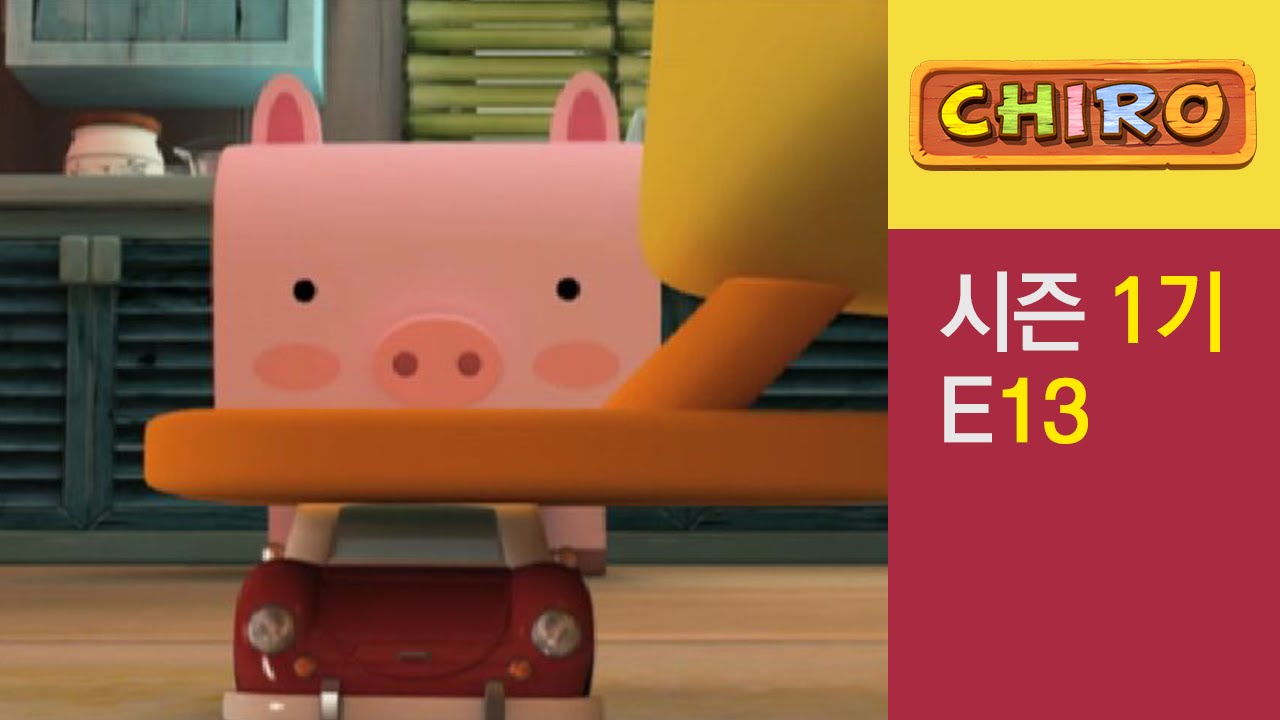 [치로와 친구들 1기] 13화 욕심 부리지 마, 치로
