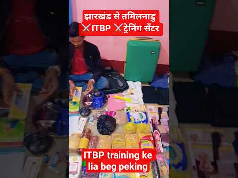 झारखंड से तमिलनाडु ट्रेनिंग सेंटर#shortvideo itbp training center#shortvideo