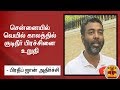 New video by Thanthi TV on YouTube