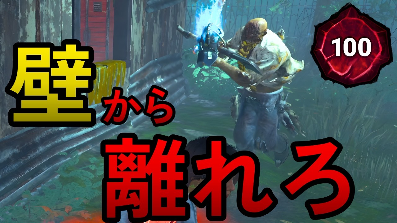 【DBD】ヒルビリーチェーンソー対策！チェイス方法を解説【デドバ】