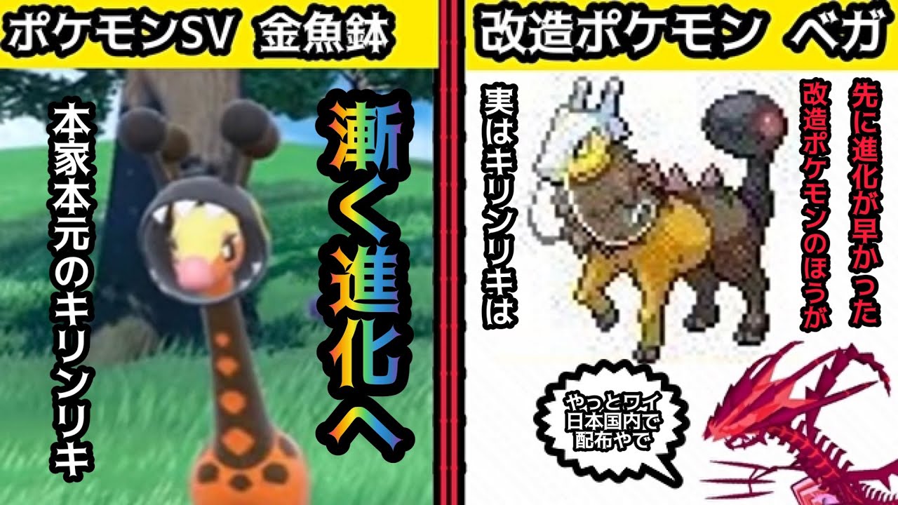 超緊急速報 キリンリキが進化 そして 満を持して 色違いのムゲンダイナ配布開始される 最新情報まとめ動画 ポケモン剣盾 ポケモンsv Pokemon Youtube 超緊急速報 キリンリキが進化 そして 満を持して 色違いのムゲンダイナ配布開始される 最新情報まとめ動画 ポケモン剣盾 ポケモンsv Pokemon Youtube