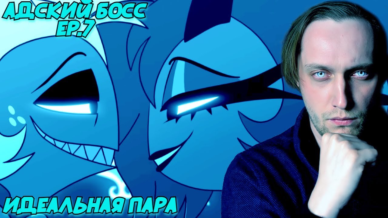 Транквилл смотрит: Адский босс (1 сезон) - 7 серия 