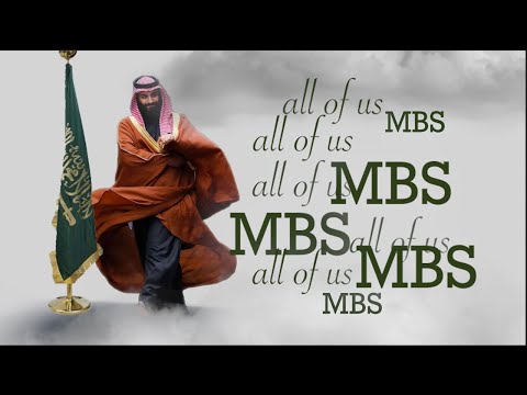 راشد الماجد ساعة كاملة محمد بن سلمان All Of Us MBS Rashed AlMajid 1 HOUR
